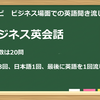 【英語耳ナビ】ビジネス場面での英語聞き流し