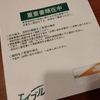 つ、ついに届いた・・