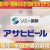 テレビ朝日系「かまいガチ」2023/12/20 Wed