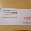吉野家ホールディングス（9861）から株主優待到着、営業利益率の低さが気になる（2026年5月）