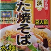 ヒガシフーズの横浜中華街風「あんかけ かた焼きそば」作って食べてみた！