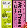 ワードプレスでHPを作るときにおススメの本＆注意点☆彡そして、私のHPの宣伝をさせてください♡