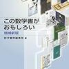 『この数学書がおもしろい』/莫言『赤い高粱』