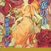 加藤朝鳥訳『柬埔寨の月』