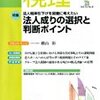 いまこそ法人設立で節税