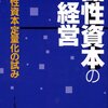 「品性資本の経営」を読み始める