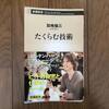 人間関係や仕事などで悩んでいる方に読んでほしい！