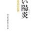 『刑事部長が記者クラブにすっ飛んできて「皆さん、これは事件になりません」と…』元記者の「静岡支局の体験談」とは