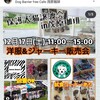 12/17(土) 第23回 保護犬猫の譲渡会 開催 同時開催   ハンドメイド  犬の洋服 販売会やります