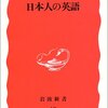 【日本人の英語/マーク・ピーターセン】英語のおもしろみを知れる本