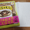 夏休みの宿題　ラストスパートです（読書感想文・自由研究など）