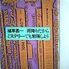 「雨の日はミステリー」ということで植草甚一の本