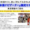 2024/2/18(日)PM、東京都内にて『日本酒ナビゲーター』認定セミナー開催決定！