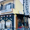 Vol.460 いとう[居酒屋-ひたちなか]