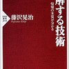 『理解する技術　情報の本質が分かる』