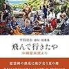 (筆洗) 国の強制隔離政策がもたらした、患者と家族の離別の悲しみである - 東京新聞(2019年6月29日)