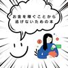 『お金を稼ぐことから逃げないための本』出版＆2024/06/13の日記