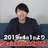 QuizKnockのバレンタイン！(ストーカー編)