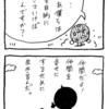 〈第116話〉疑問 その４
