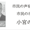 小宮教義の選挙公報（2020年対馬市議会補選）