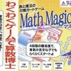 今ボードゲーム　マスマジシャンにとんでもないことが起こっている？