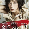 <span itemprop="headline">映画予告編：「紙の月」（11月公開）が期待できそう。</span>