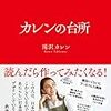 福士蒼汰・吉沢亮と共演している滝沢カレンのすごい演技が見れるぞ！　仮面ライダーフォーゼ　37・38話　感想