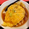町中華を食おうぜ🥟　福井・鯖江で美味い天津飯