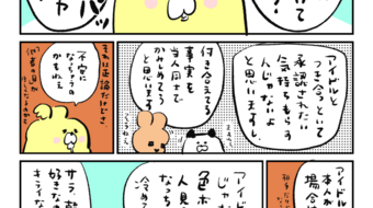 「ロンロン、沼を知る」第741話