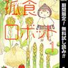 『孤食ロボット』岩岡ヒサエ著　生活することの難しさと大切さに涙が