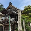 「善光寺安乗院」