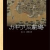 絵本『 カキワリの劇場 』 絵と文　小林賢太郎
