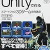  3日でわかった！Unity入門