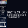 12/29、兵庫県西宮市】兵庫県立芸術文化センター阪急中ホールにて、ザ・スター☆コンサートが開催されます。