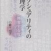  小倉千加子 「セクシュアリティの心理学」