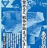 あの戦争はどのように始まったか。終戦の日に思う - 朝、目覚めると、戦争が始まっていました