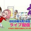 5月18日の動画