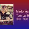 【歌詞・和訳】Madonna / Turn Up The Radio