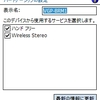 X01HTとBT接続のその後（修正あり）