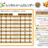 11月　レンタルルームカレンダーのご案内