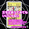「立ち止まってみてもいいじゃない」ワンド4　逆位置  2023.8.27  タロット占い