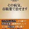 その病気、市販薬で治せます