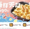 ほっともっとから「海鮮天丼」が新登場！海鮮2倍の「上・海鮮天丼」や「海鮮天とじ丼」、「天ぷら盛り合わせ」もあり