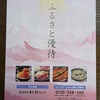 最後の株主優待を家族で楽しむ