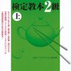 平成27年度フードアナリスト検定試験２級解答速報