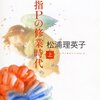 23/11/26～12/2の読書記録