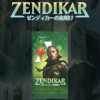 ゼンディカープレオーダー（先行販売）を買わなかった（MTGアリーナ初心者）