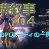 【スターレイル】虚構叙事_虚壁に向かって嘘を吐く_04_攻略メンバーの一例紹介