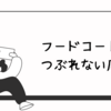 超人気フードコート！牛角焼肉食堂の秘密「坂上＆指原のつぶれない店」6/25