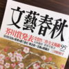 「百年泥」について書こうと思っていたら、次の芥川賞が発表されてしまった件